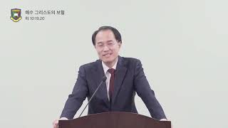 [채플] 예수 그리스도의 보혈(히 10:19,20)