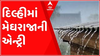 રાજધાની દિલ્હીમાં સત્તાવાર રીતે ચોમાસાનો થયો પ્રારંભ, કેટલાક વિસ્તારોમાં ભરાયા પાણી