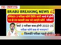 🔥 सेमेस्टर 3 परीक्षा फॉर्म तिथि जारी 2023 27🥰 part 3 exam kab hogi 2022 25 part 3 exam form