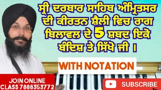 Learn gurbani kirtan shabad - Raag Bilawal 5 shabad on one notation by Bhai Gurbachan singh ji