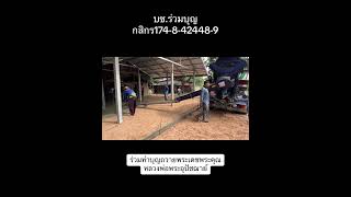 ร่วมทำบุญสร้างโรงครัวสำนักสงฆ์สามแยกถ้ำเสือกับเฮียจีวรเป็นสะพานบุญสาธุ