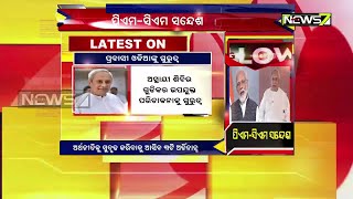 Big Story Follow Up | ପିଏମ-ସିଏମ ସନ୍ଦେଶ