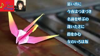 新曲｢女のいろは坂｣　竹川美子：カバー後藤ケイ♪