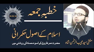 Hazrat Umar Farooq | Best Ruler