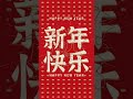 2022虎年春节元旦祝福