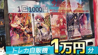 バンドリ！リゼロや五等分の花嫁のサインカードが当たる！トレカ1000円自販機ガチャ1万円分やってみたらサインは引けたけど…