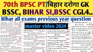 बिहार में हुए सभी एग्जाम का प्रश्न एक ही वीडियो में | BIHAR ALL EXAMS PREVIOUS YEAR QUESTION 2024 ||