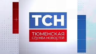 ТСН-вечерний выпуск 18.07.2019