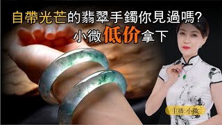 翡翠直播：源頭精品手鐲現場砍大漏！丨（1月7日）礦區一手貨源，基地認證，小薇緬甸現場淘寶！