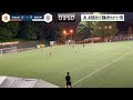 jr東日本カップ 2024 第98回関東大学サッカーリーグ戦 1部 第14節 中央大学vs東洋大学