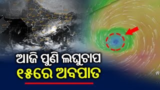 Low-pressure in South Andaman Sea today, likely to intensify into a Depression on November 15 | KTV
