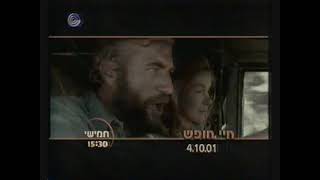 פרומו ערוץ 1- סרטים לסוכות 2001