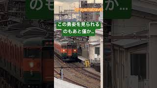 【旧国鉄115系湘南色】福山駅で待機中