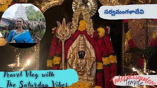 సర్వమంగళాదేవి devalayam | Sri Sarvamangala devi Temple,Tadepalligudem, Andhra Pradesh