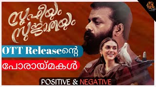 Sufiyum Sujathayum Malayalam Movie | OTT Release Positives and Negatives | Eagle Creationz