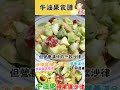 🍎牛油果蘋果蛋沙律🥑 avocado apple egg salad shorts