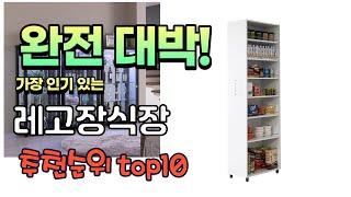 광고 가성비 최고 레고장식장 추천 판매순위 TOP10 가성비 평점 후기 비교