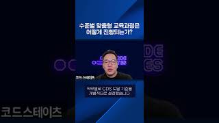 직군별 맞춤형 교육, 당신의 커리어를 업그레이드