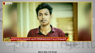 SFI നേതാവായിരുന്ന അഭിമന്യുവിനെ കൊലപ്പെടുത്തിയ കേസില്‍ വിചാരണ വൈകും