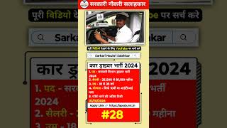 Driver Recruitment 2024 | Driver New Vacancy 2024 | Govt Job September 2024 #govtjobvacancy2024