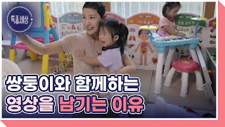 암 투병 중인 쌍둥이 엄마, 쌍둥이와 함께하는 시간을 영상으로 남기는 이유는? MBN 221006 방송