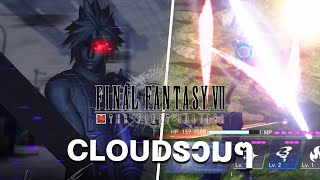 How to Defeat Cloud \u0026 Gameplay Compilation｜Final Fantasy 7 First Soldier