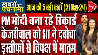 PM Modi In Varanasi | Swati Maliwal Case| Chhapra Political Clash| Akhilesh's Rally| Dr.Manish Kumar