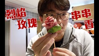 雪花牛肉玫瑰，让人无法拒绝 烈焰玫瑰串串香