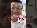 讓二陽感受一下什麽是粘牙！ 扮演 劇情 搞笑