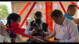 再造北投「#磺港溪」#柯文哲：兼具防洪及開放景觀休憩廊帶