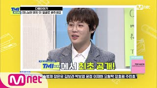 [ENG] [NEXT WEEK] ※최초 공개※ 하성운이 인정한 미모의 여돌은?!#TMINEWS |  EP.59 | Mnet 210324 방송