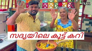 സദ്യ സ്റ്റൈൽ കൂട്ടുകറി | Koottu Curry - Kerala style easy Malayalam Recipe | #food #kitchen