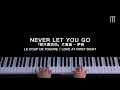 萨吉 – never let you go 钢琴抒情版「我只喜欢你」片尾曲 le coup de foudre piano cover