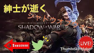 紳士が逝くシャドウオブウォー【Shadow of War実況】