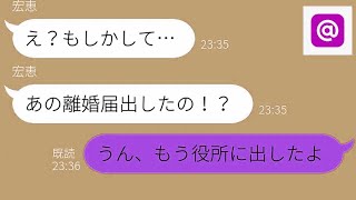 【LINE】汚嫁が冗談のつもりで記入済みの離婚届を投げつけてきたので提出してやった結果…ｗww【修羅場】 【スカッとする話】【スカッと】【浮気・不倫】【感動する話】【2ch】