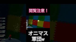 【閲覧注意！】KMG版のトイボックスの隠しスターがあまりにもヤバ過ぎたww #配信切り抜き #kmg #マリオギャラクシー