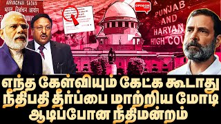 இனி தேர்தல் ஒழுங்கா நடக்காது! நீதிமன்றத்திற்கு தடை போட்ட மோடி | Yasir | ECI | BJP | Modi | INDIA |SC