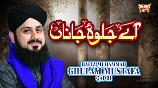 Ghulam Mustafa Qadri - Ae Jalwa e Janaa - Heera Gold 2019