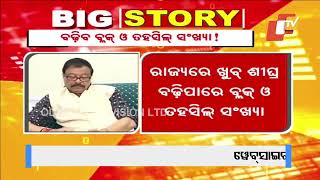 Odisha Likely to Increase Number of Blocks and Tehsils: Revenue Minister Suresh Pujari