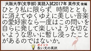 大阪大学(文学部)2017年入試 英語英作文解説 後編【英作文11】