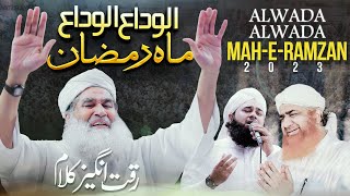 Alvida Alvida Mah e Ramzan | Mehmood Attari | Ramzan Kalam | Maulana Ilyas Qadri | Ramadan Special