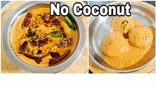 തേങ്ങ ഇല്ലാതെ ഇഡ്ഡലി ദോശക്ക് ഒരു സൂപ്പർ side dish |Chutney without Coconut| Chutney Recipe