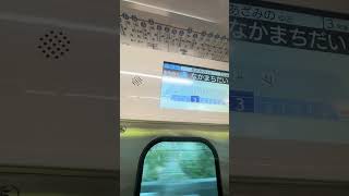 【横浜市営地下鉄ブルーライン】仲町台駅到着自動放送#shorts