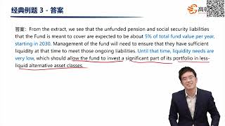 CFA三级｜Portfolio Construction｜经典习题 M5 Portfolio Management for Institutional Investors