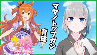 【ウマ娘プリティーダービー】トレーナーをダメにするウマ娘って聞きました【蓮見鏡花/Vtuber】