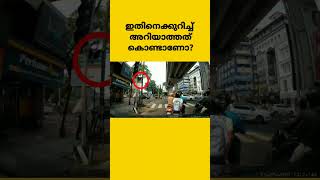 ട്രാഫിക്ക് സിഗ്നലിൽ നിൽക്കുമ്പോൾ|traffic signal rules| #youtubeshorts #keralaroads