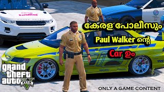 കേരള പോലീസ് IN GTA 5 | Paul Walker ന്റെ Car പൊക്കണം | GTA 5 | AR7 YT