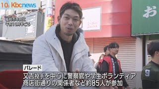 ホークス又吉投手が事件事故の注意喚起パレード