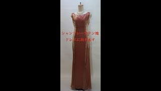 ドレス向きの光沢の綺麗なシャンブレーサテン生地