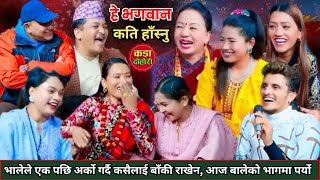 भालेले इन्द्र र बालेलाई मर्ने गरि सरापे पछि भयो हँगामा॥New live dohori 2081•Live dohori bhale